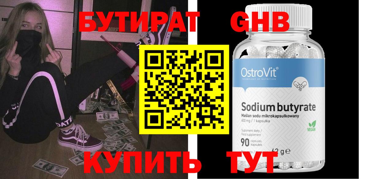 БУТИРАТ оксибутират Лосино-Петровский