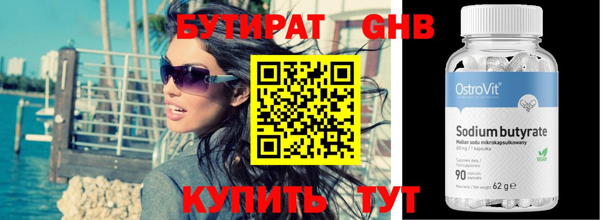 Бутират  БУТИРАТ BDO 33%  Вход с VPN  Лосино-Петровский 