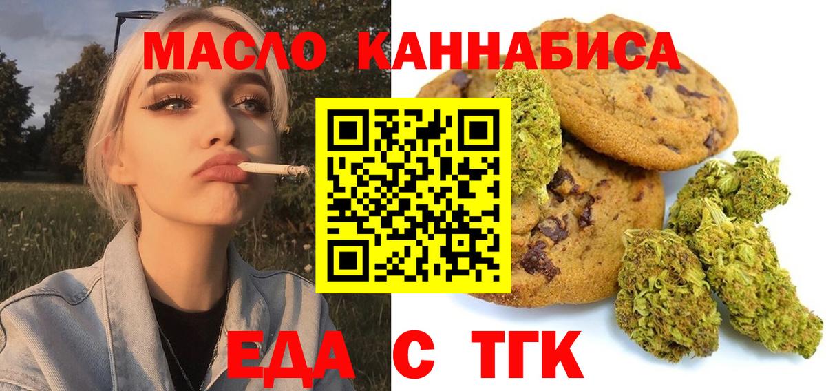 Лосино-Петровский  Печенье с ТГК конопля  Вход с VPN 