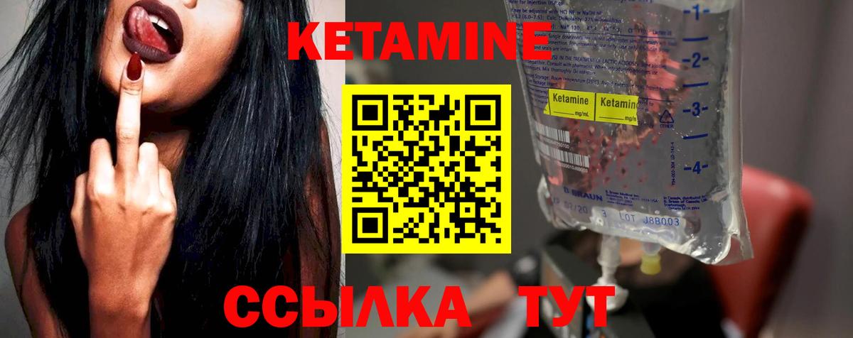 КЕТАМИН ketamine Лосино-Петровский